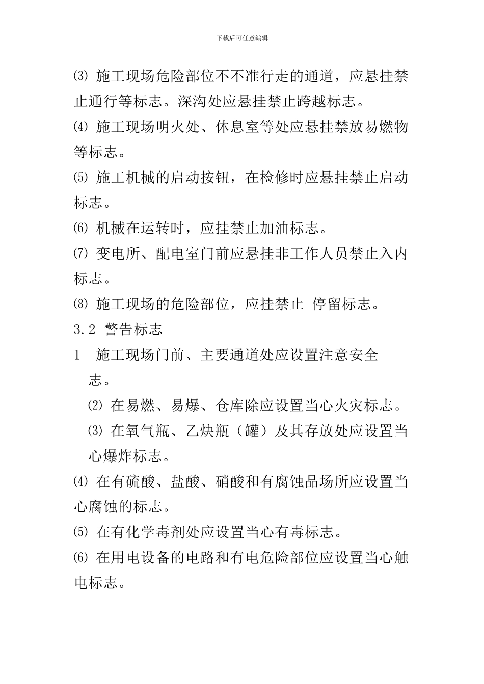 施工现场安全标志和色标管理制度_第3页