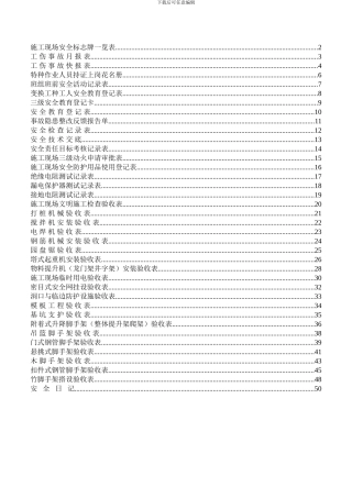 施工现场安全标志牌一览表