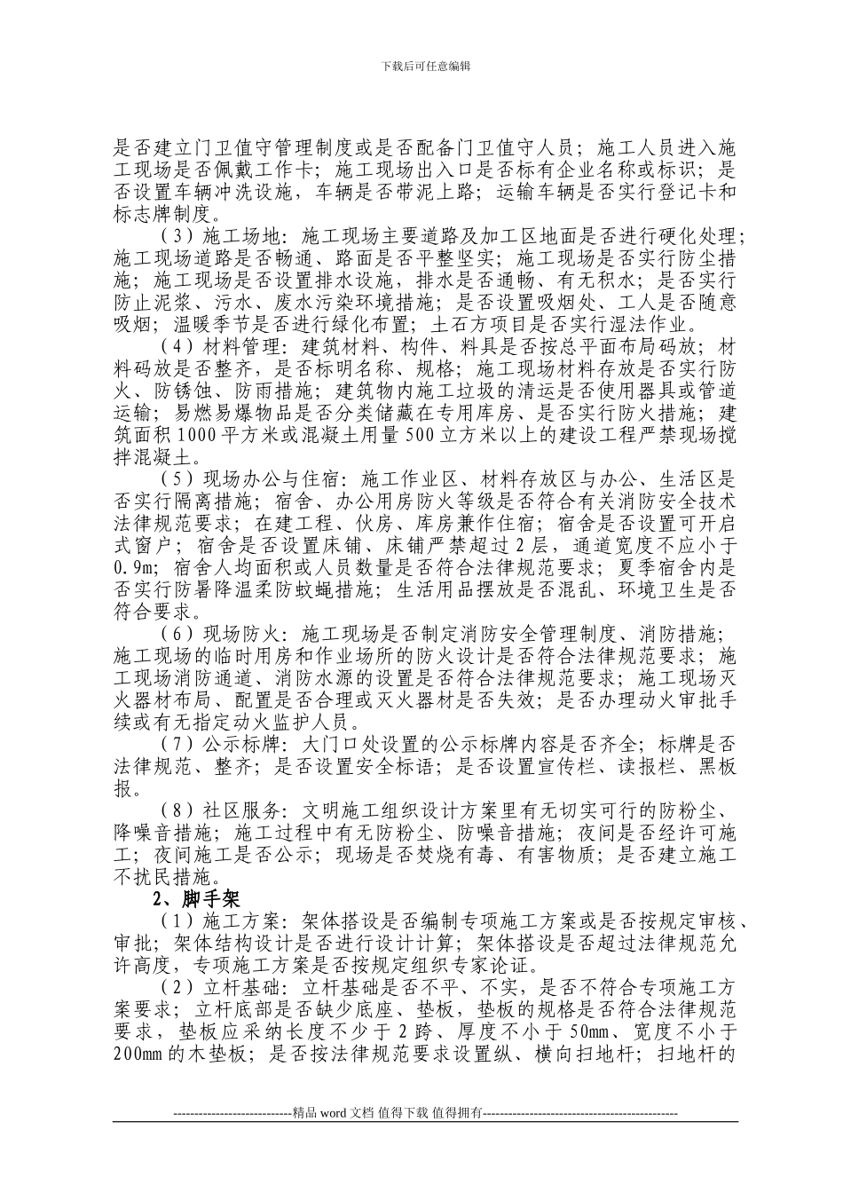 施工现场安全检查_第2页