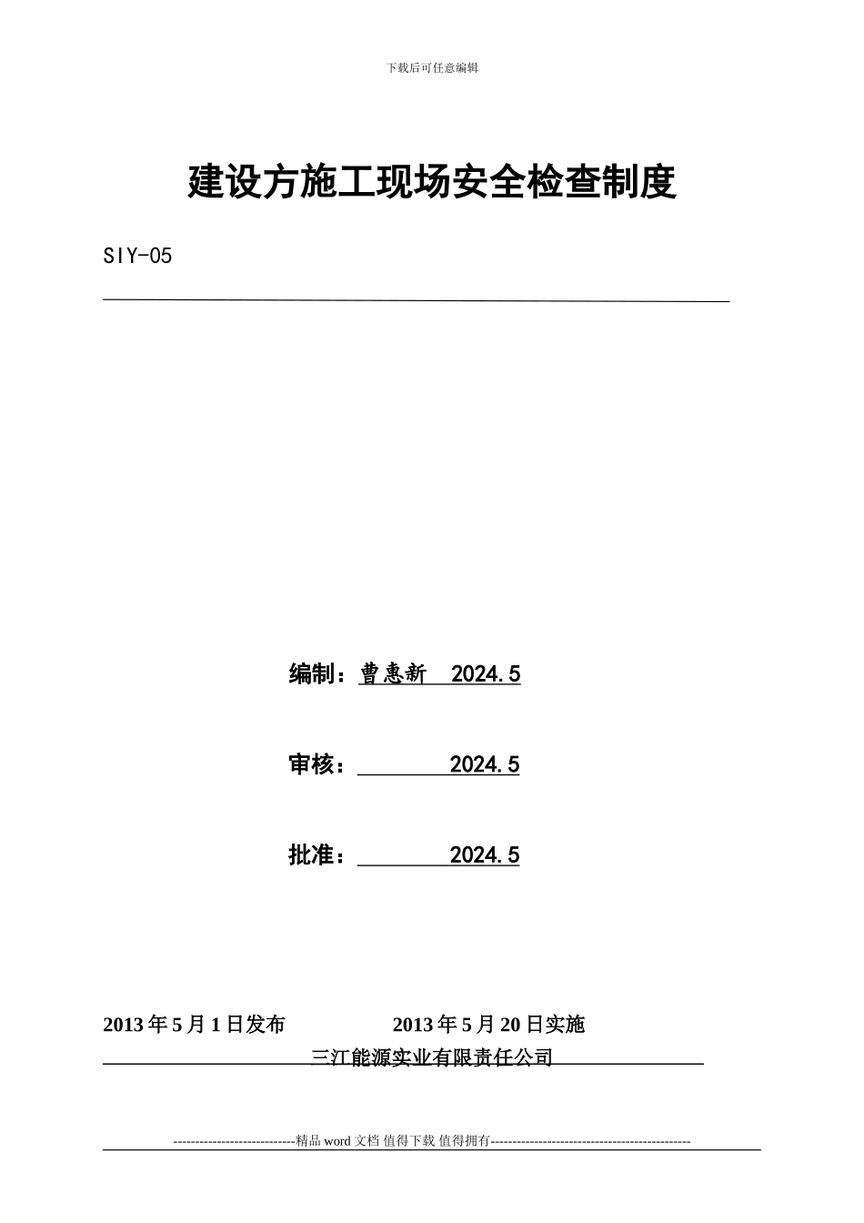 施工现场安全检查制度()_第1页