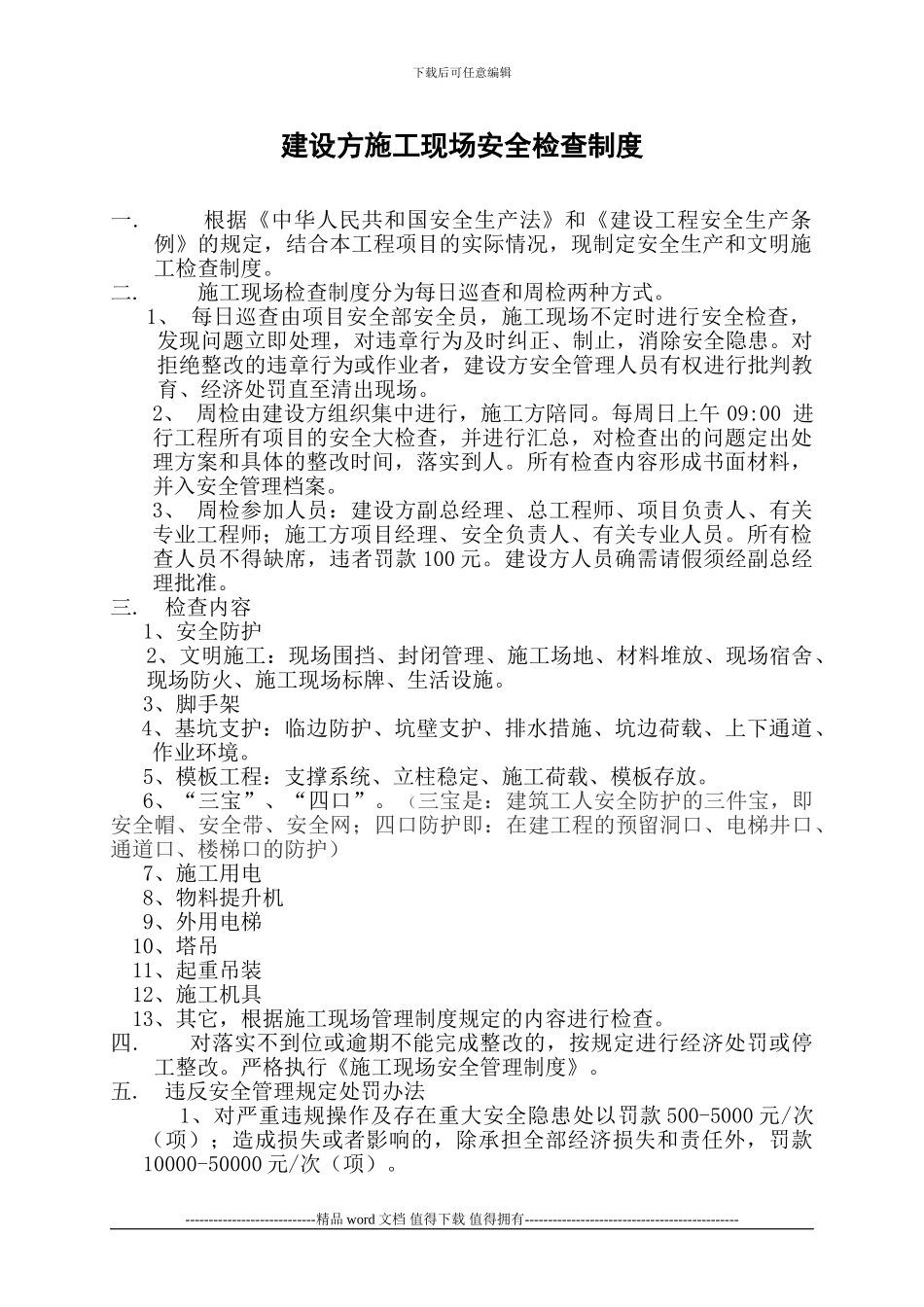 施工现场安全检查制度()_第2页