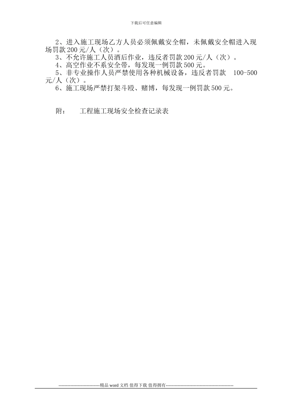 施工现场安全检查制度()_第3页