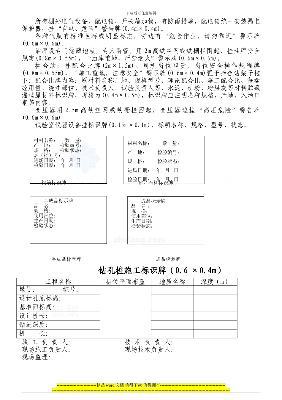 施工现场安全标牌标准_第2页