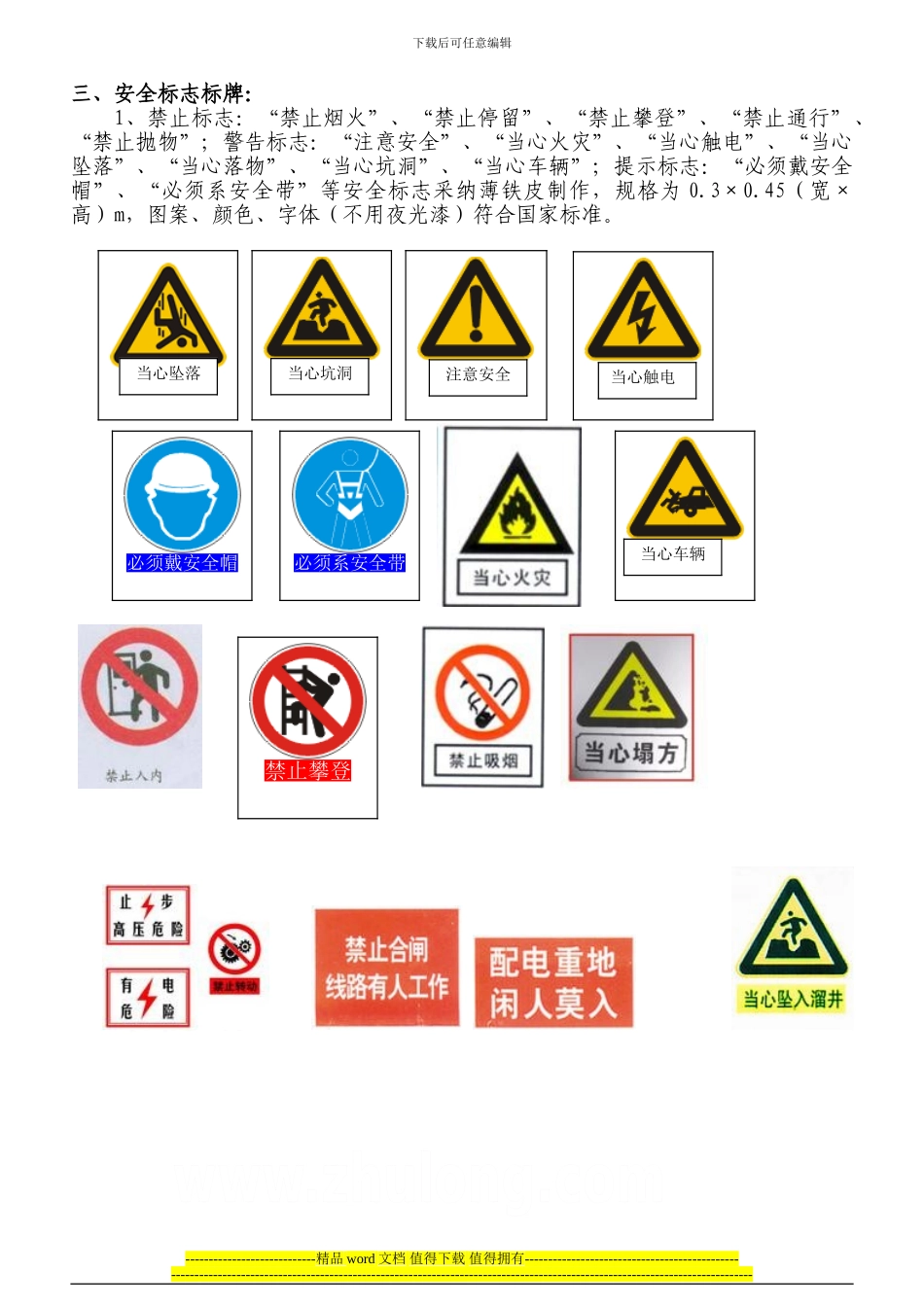 施工现场安全标牌标准_第3页