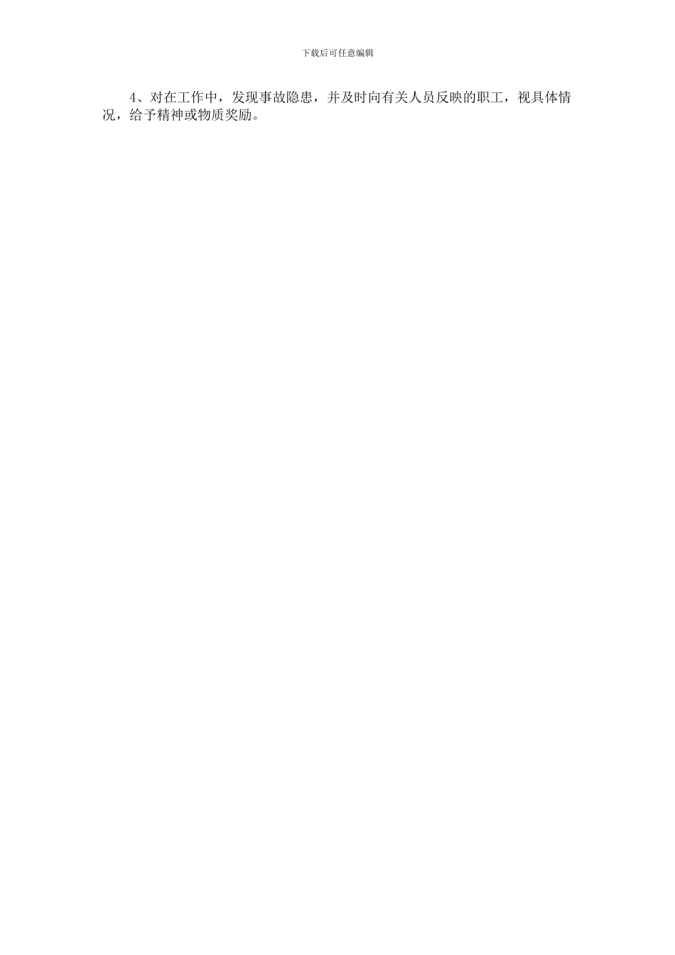 施工现场安全检查制度_第2页