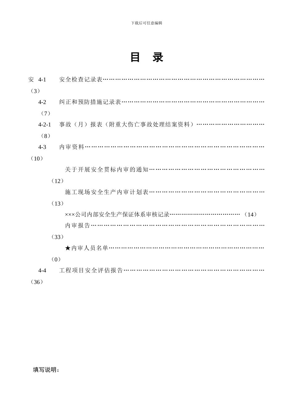 施工现场安全检查和内部审核资料_第2页