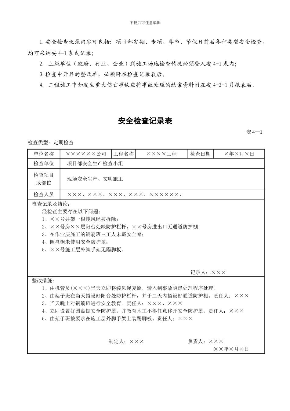 施工现场安全检查和内部审核资料_第3页