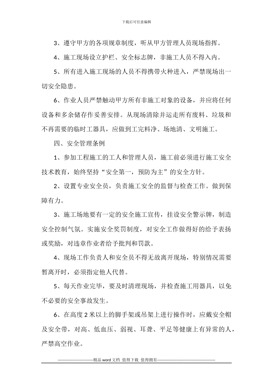 施工现场安全检查制度_第2页