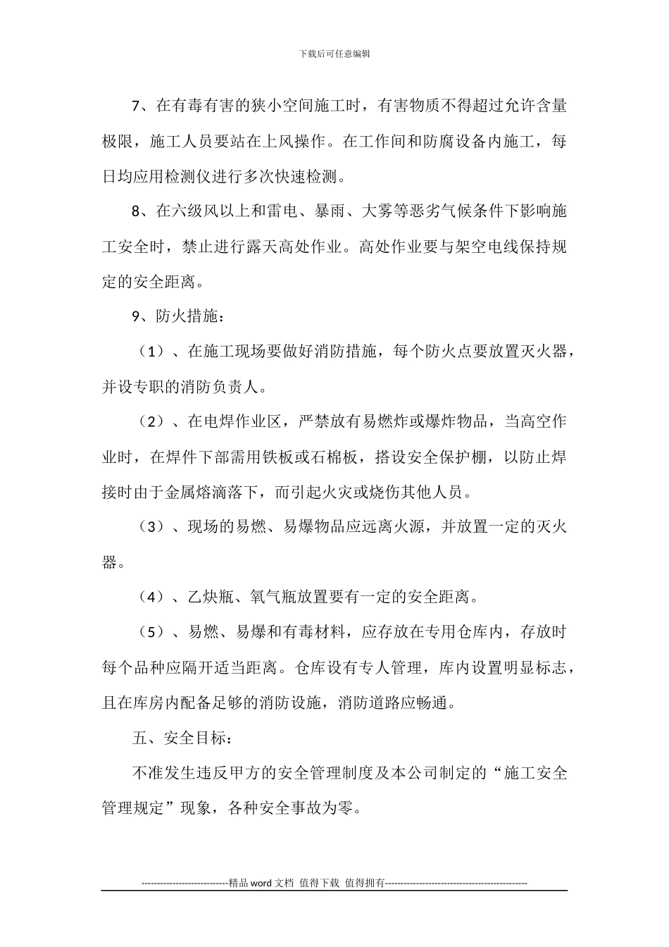 施工现场安全检查制度_第3页