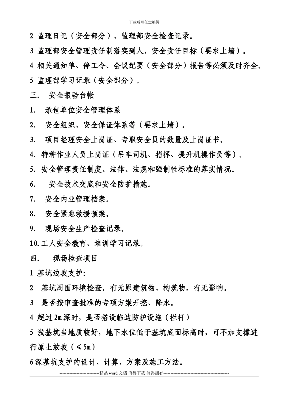 施工现场安全检查培训之二_第2页