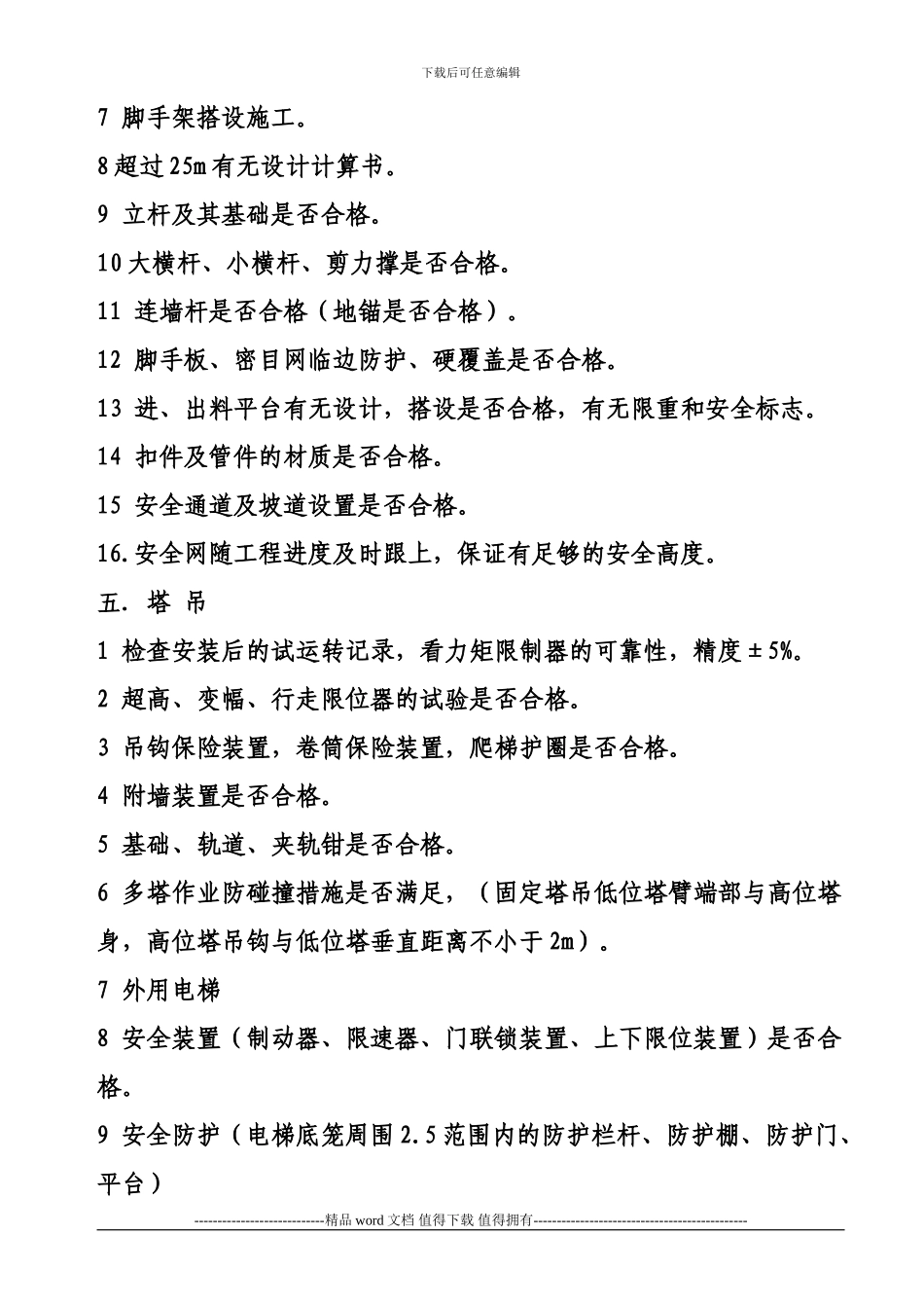 施工现场安全检查培训之二_第3页