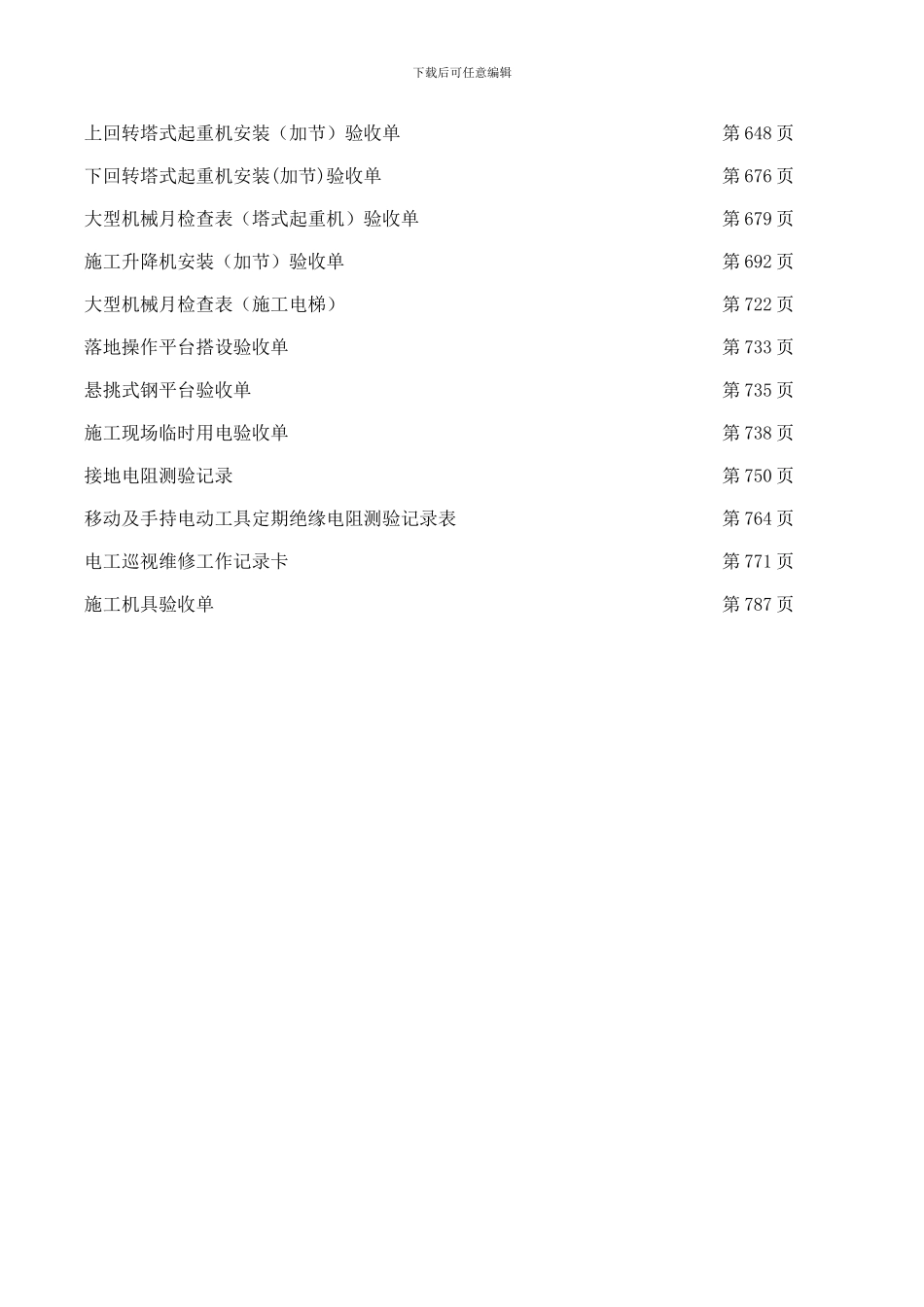 施工现场安全检查检验记录_第2页