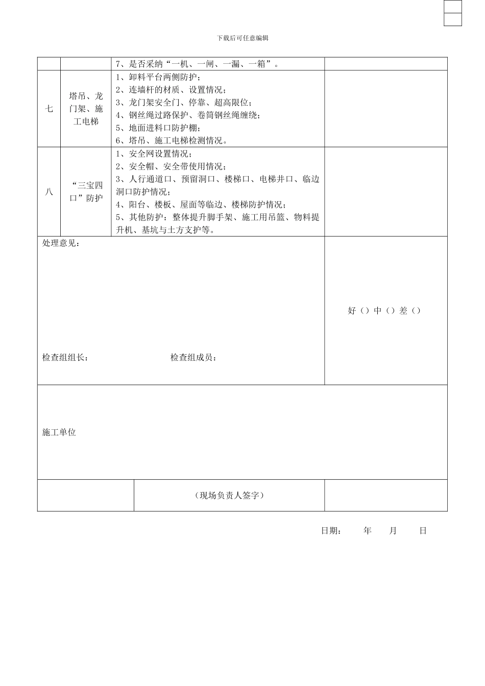 施工现场安全检查表()_第2页