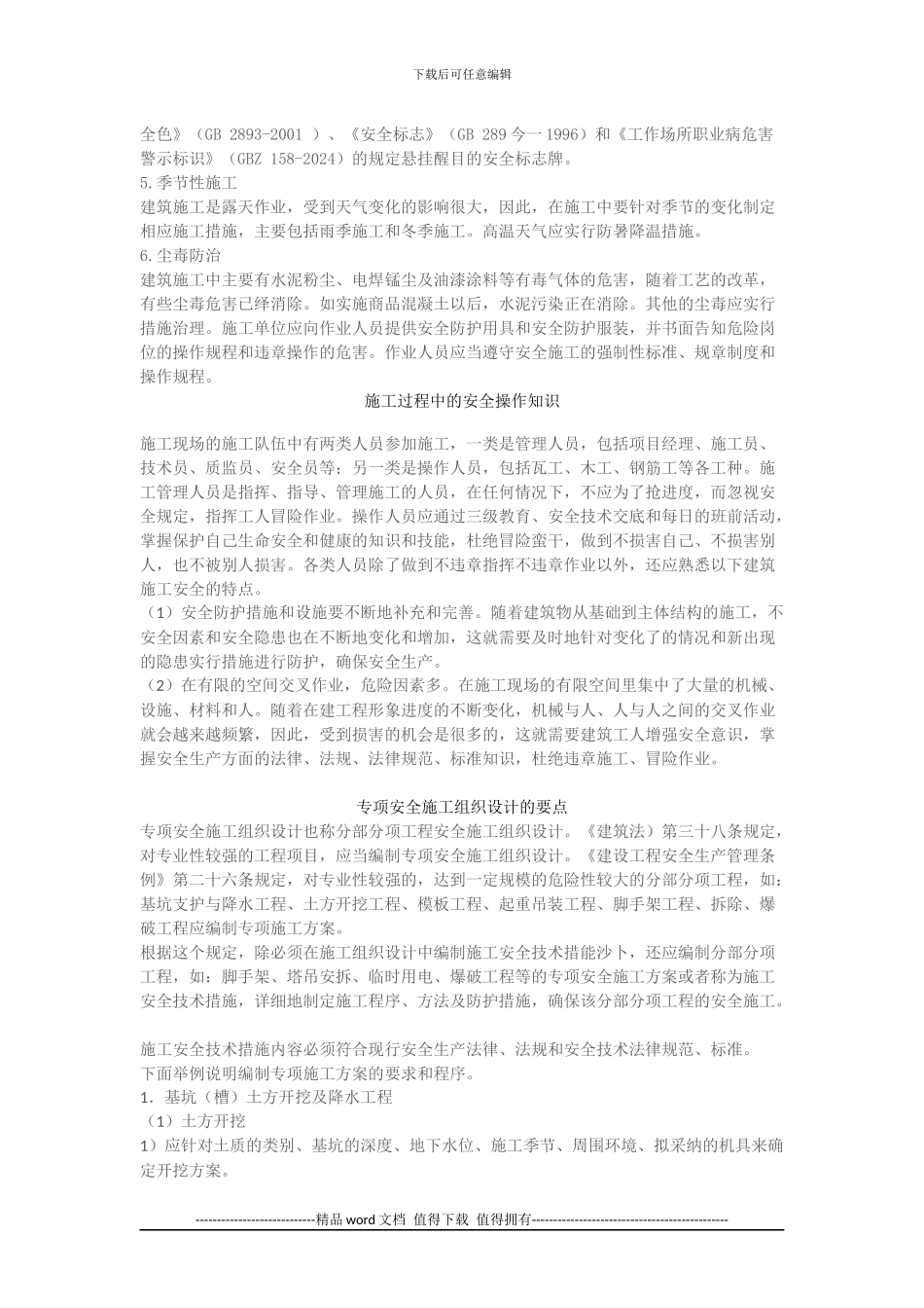 施工现场安全检查表_第2页