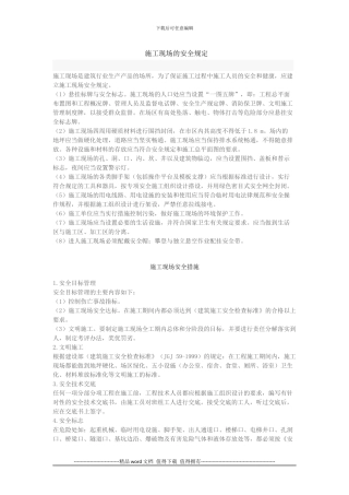 施工现场安全检查表