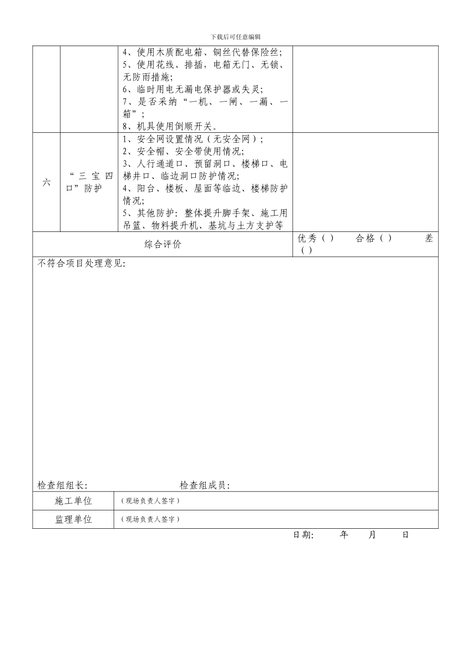 施工现场安全检查表[1]_第2页