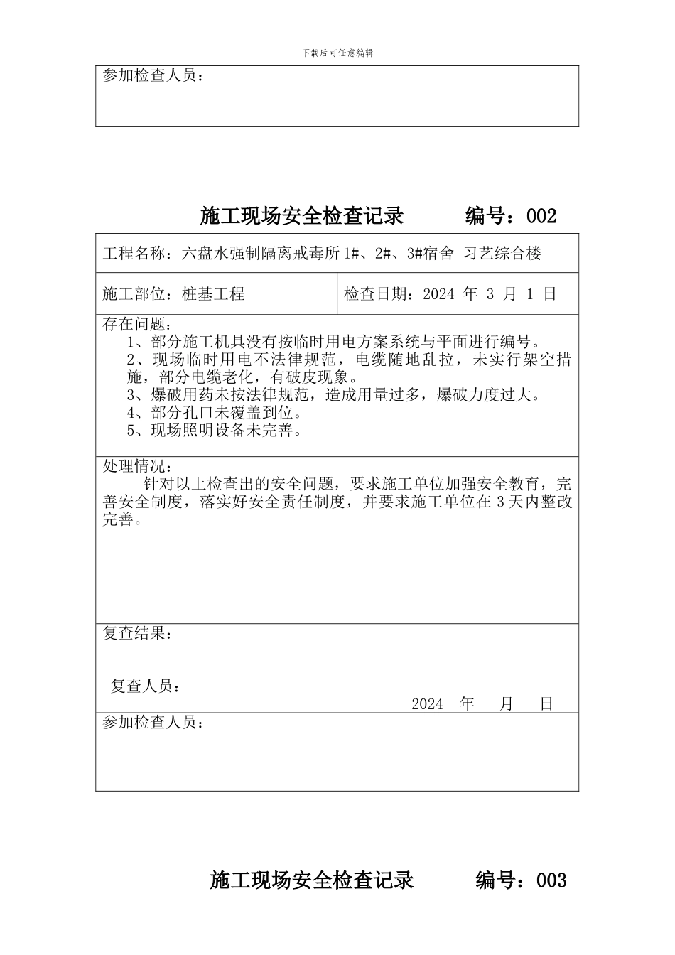 施工现场安全检查记录()_第2页