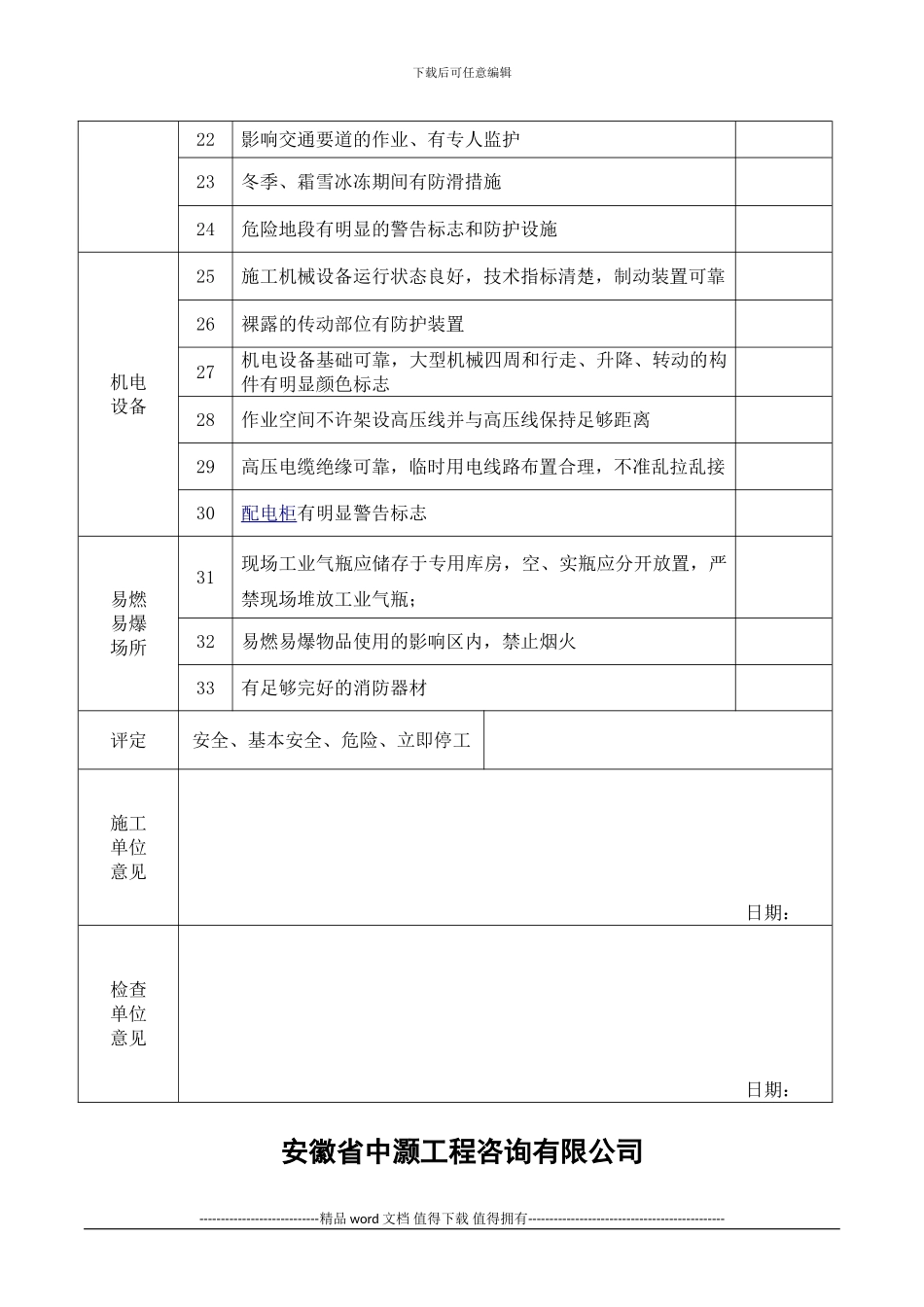 施工现场安全检查表1_第2页