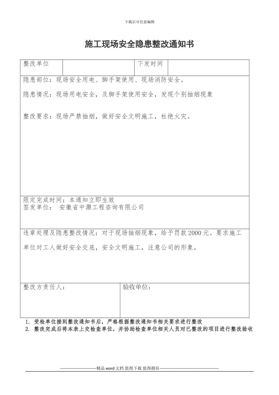 施工现场安全检查表1_第3页