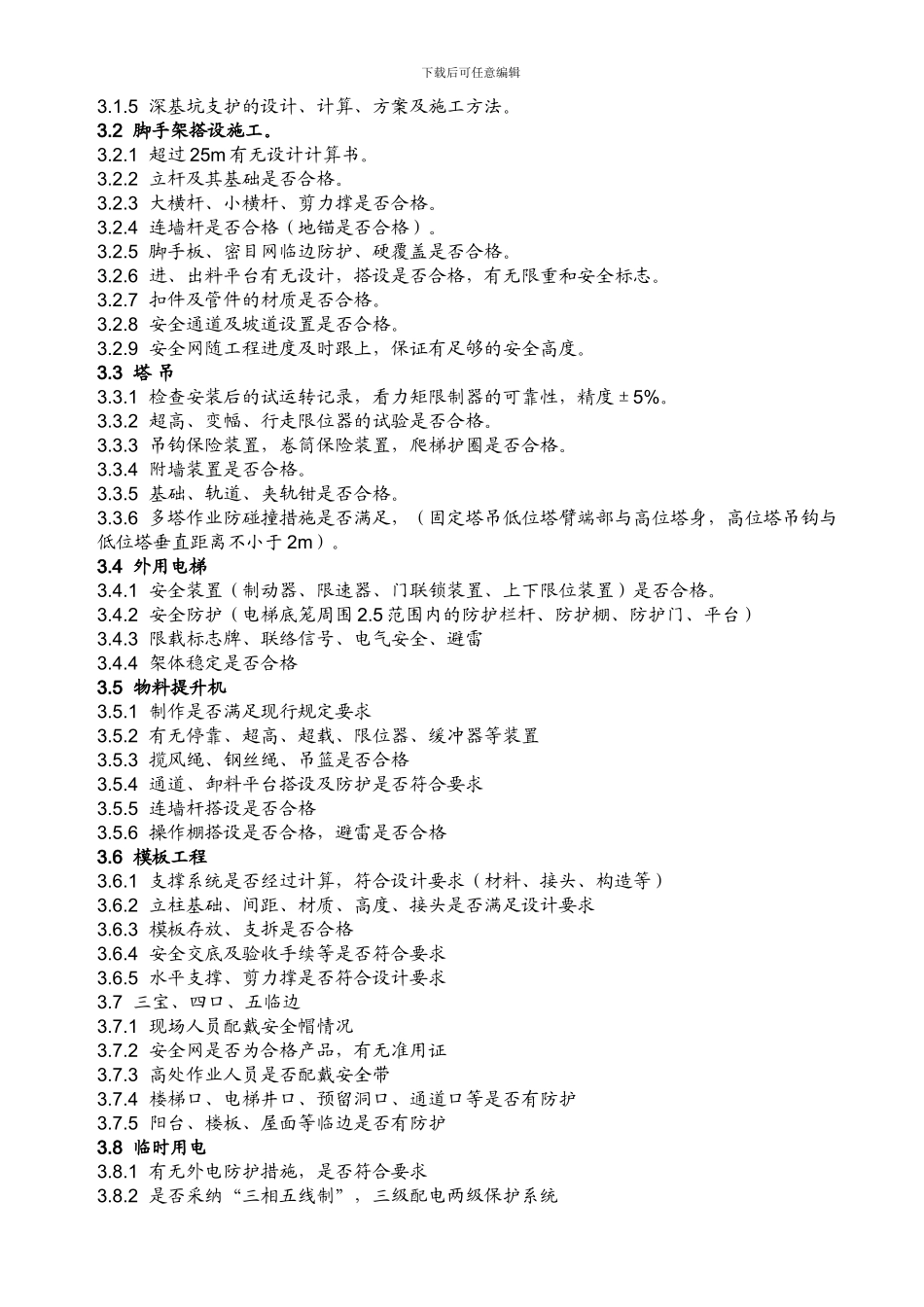 施工现场安全检查要点_第2页