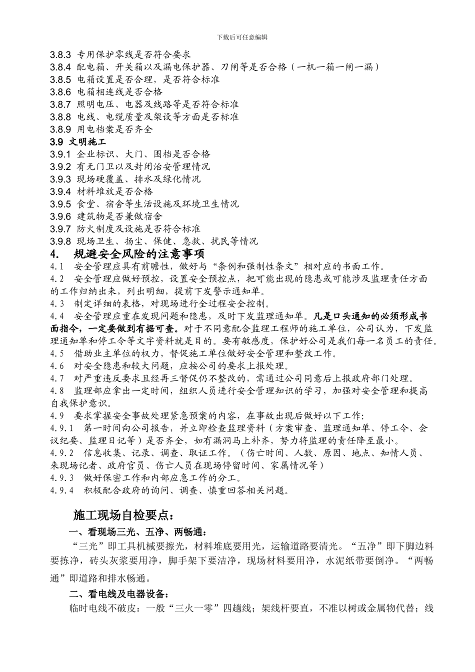 施工现场安全检查要点_第3页