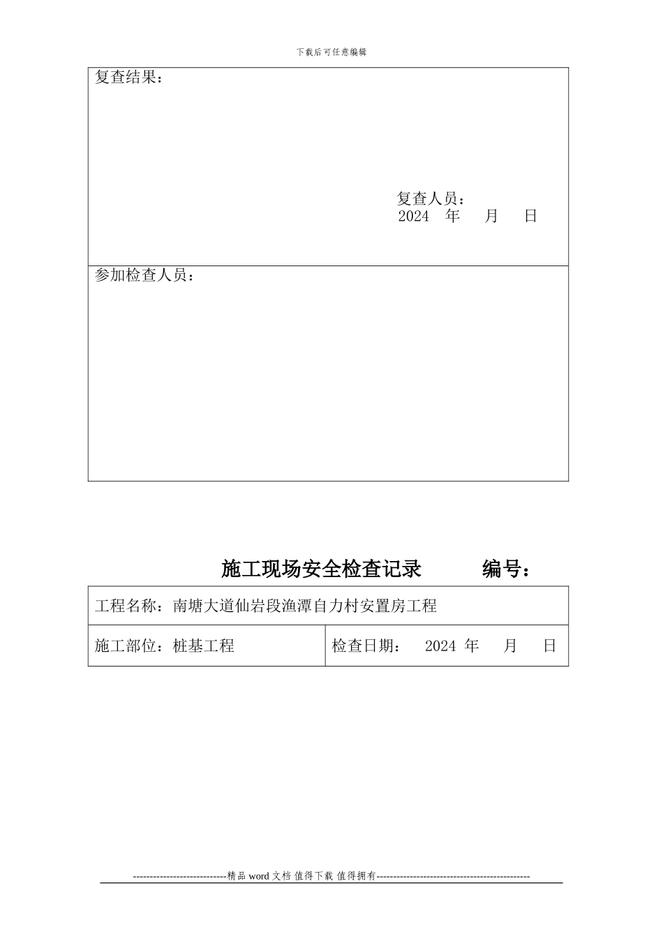 施工现场安全检查记录-2_第3页