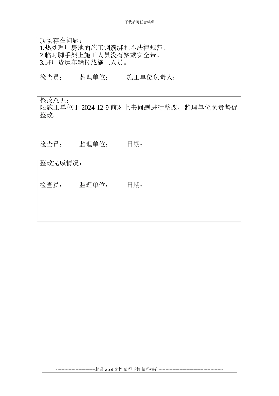 施工现场安全检查记录单12.6_第2页