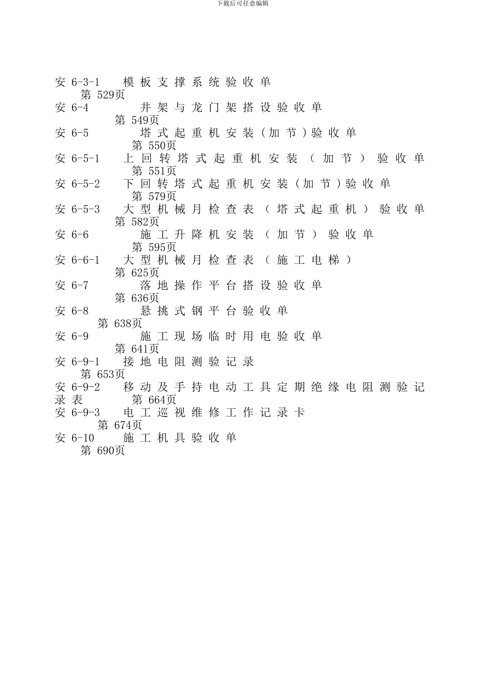 施工现场安全检查记录_第2页