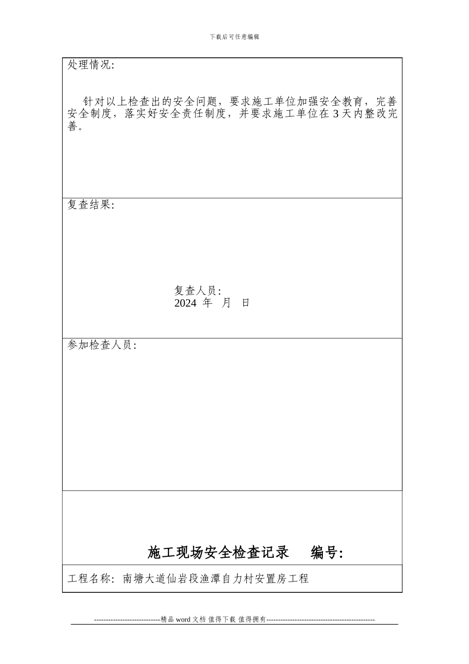 施工现场安全检查记录表-2_第3页