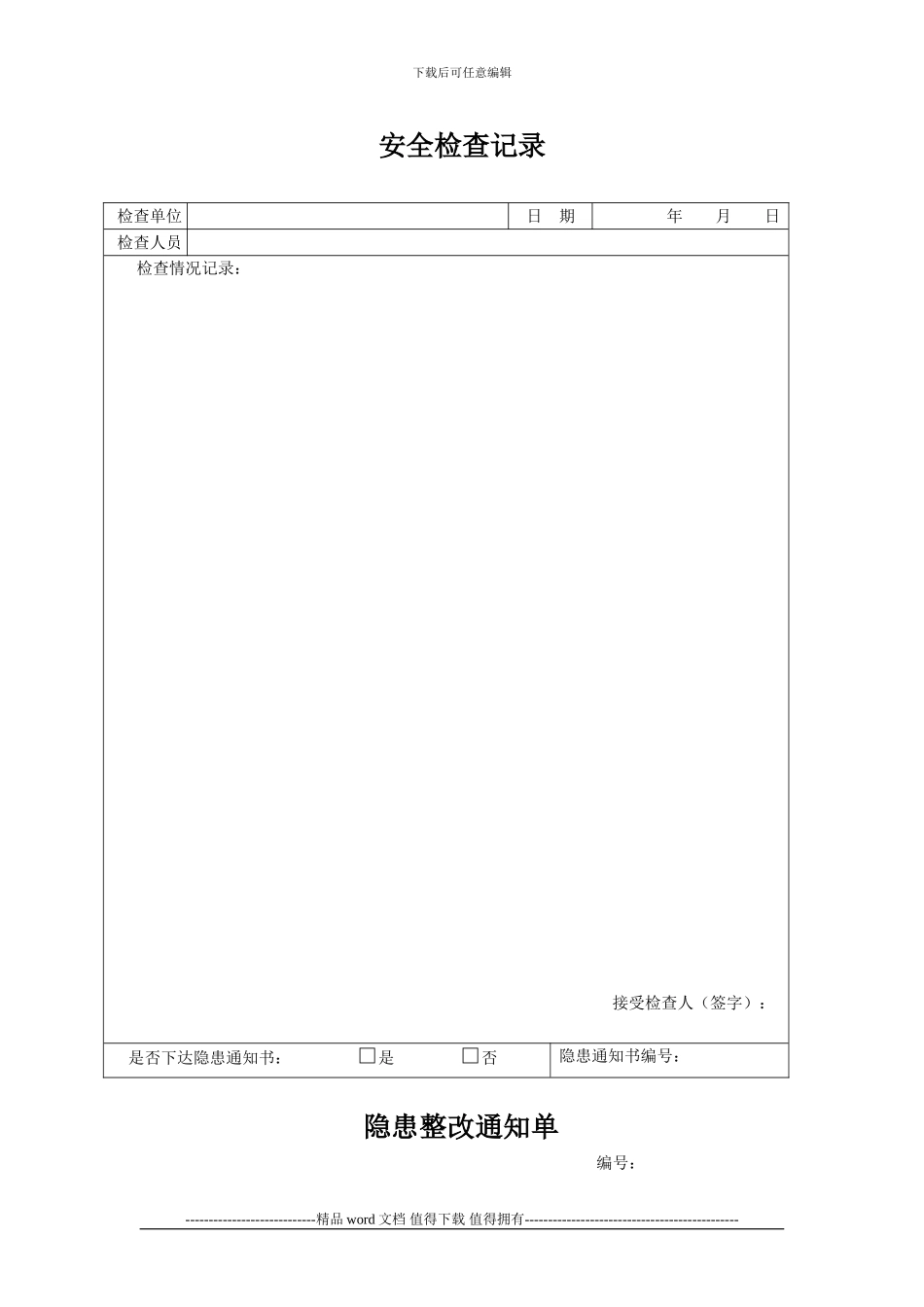 施工现场安全检查记录整改通知单及回复_第1页