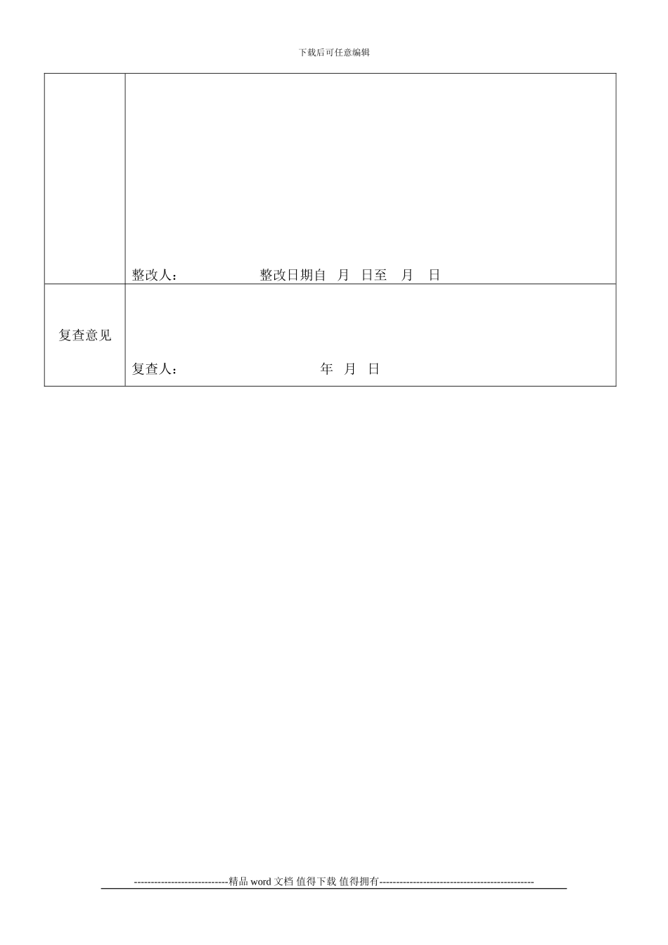施工现场安全检查记录表_第2页