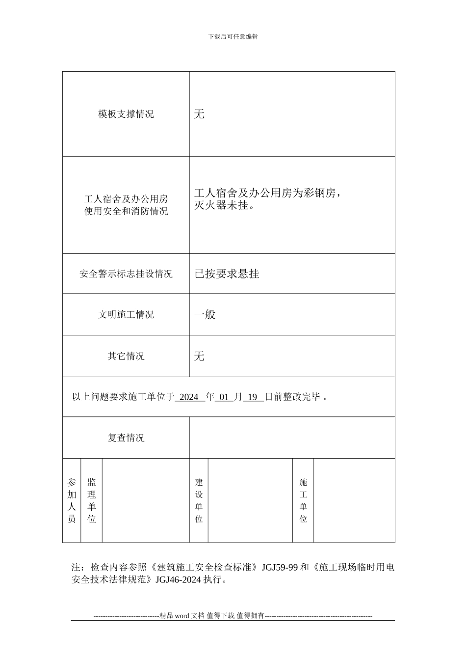 施工现场安全检查记录表—06_第2页
