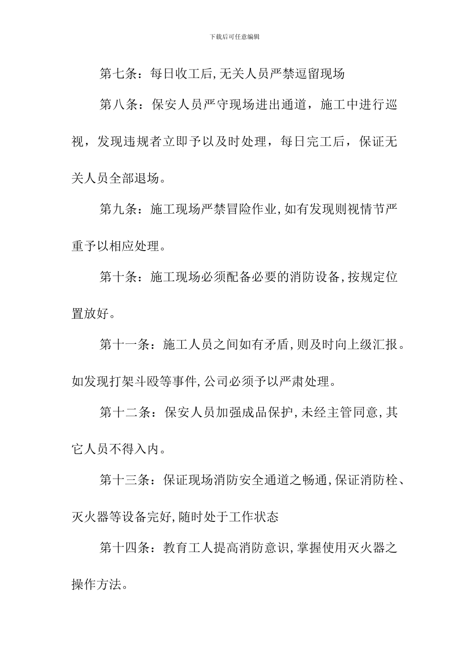 施工现场安全消防管理条例_第2页