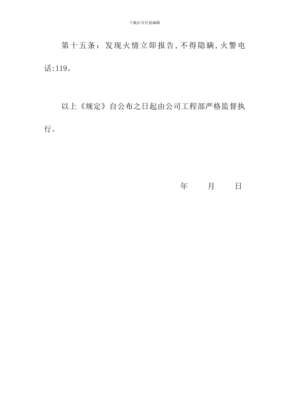 施工现场安全消防管理条例_第3页