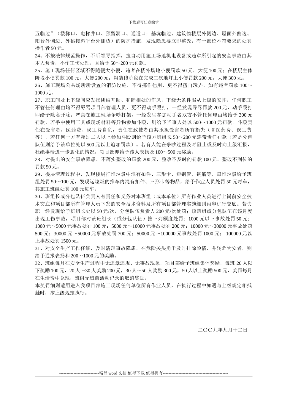 施工现场安全生产、文明施工实施细则_第3页