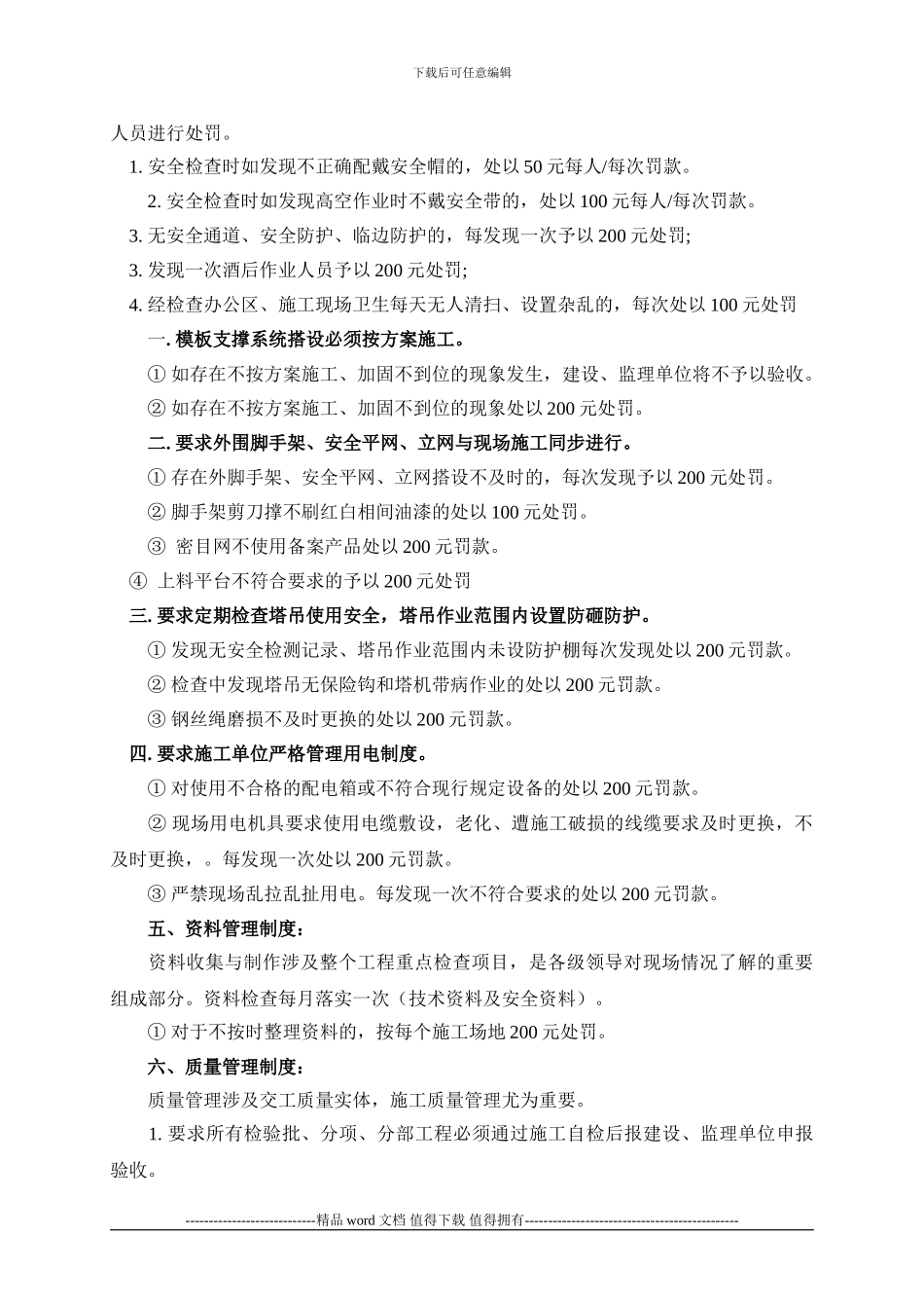 施工现场安全生产、文明施工检查奖罚制度_第2页