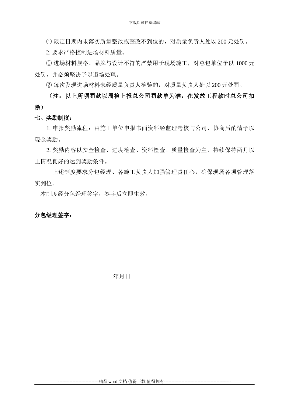 施工现场安全生产、文明施工检查奖罚制度_第3页