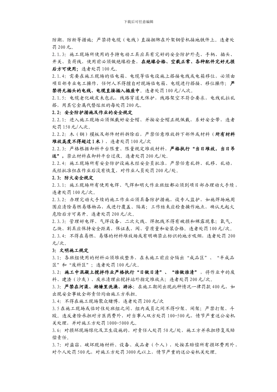 施工现场安全生产、文明施工管理规定及违规处罚条例_第2页