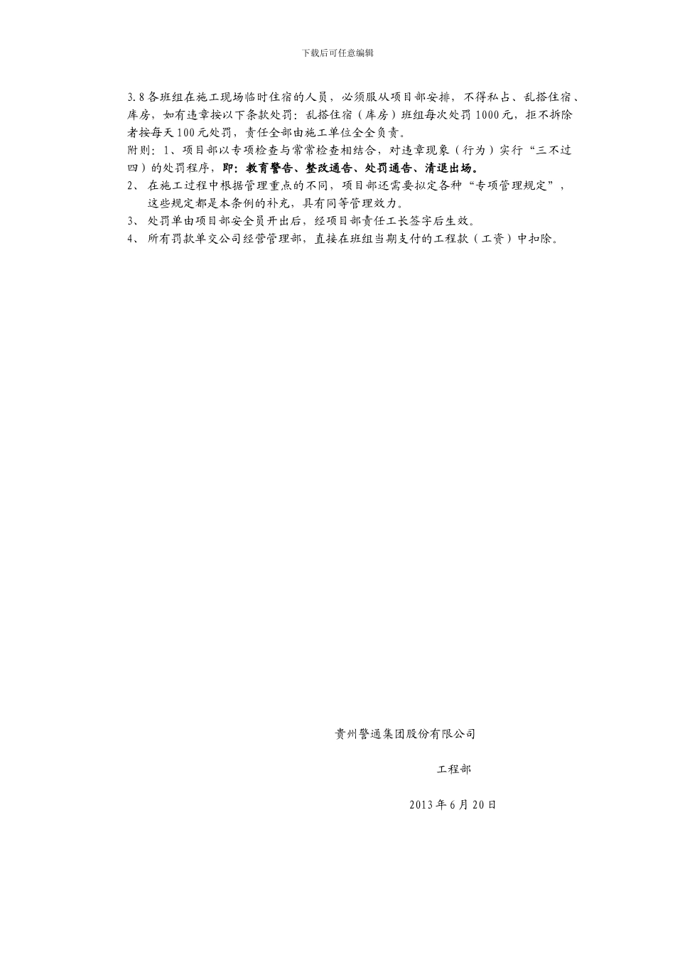 施工现场安全生产、文明施工管理规定及违规处罚条例_第3页