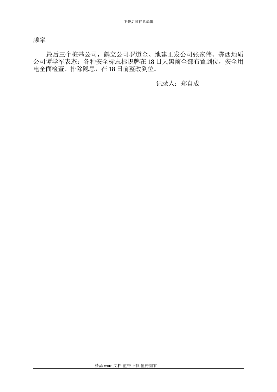 施工现场安全生产专题会议记录2024-11-17_第2页