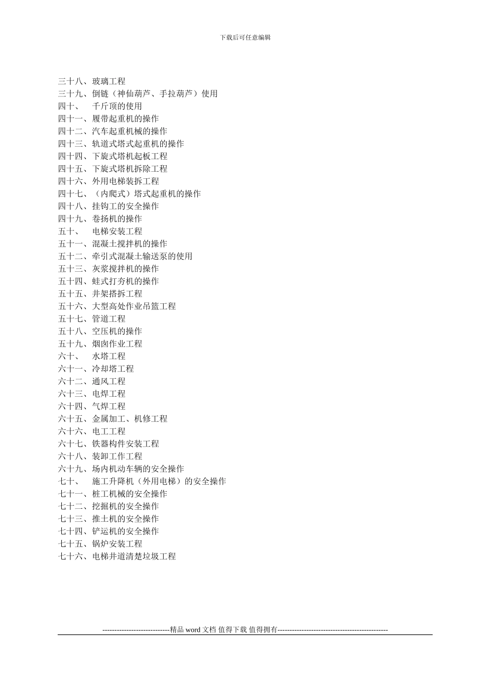 施工现场安全生产交底文本_第2页