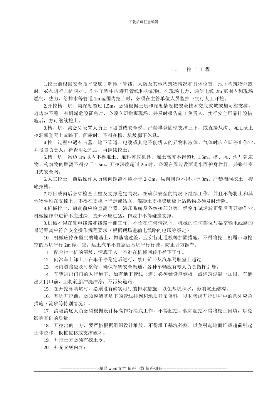 施工现场安全生产交底文本_第3页