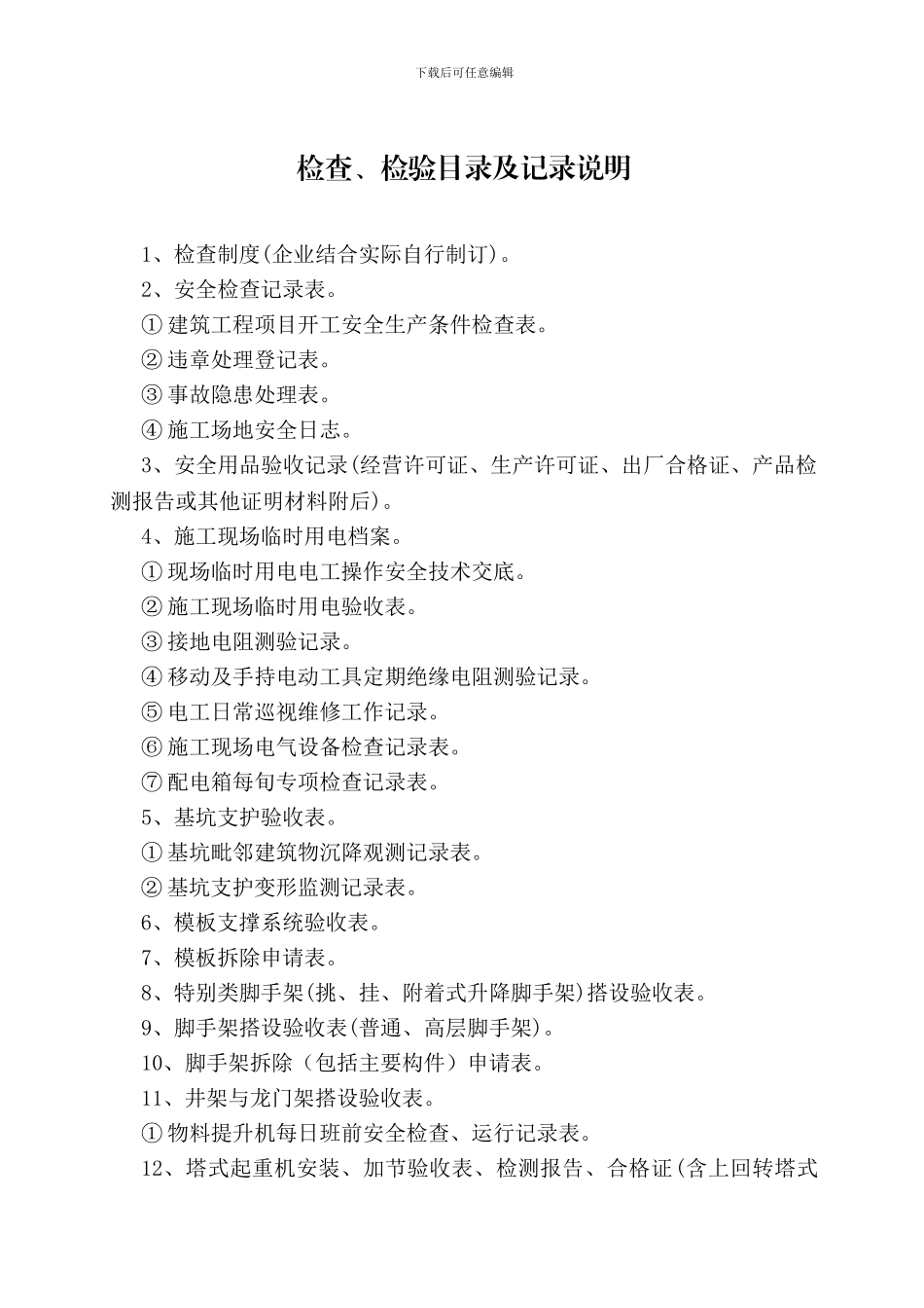 施工现场安全生产保证体系2_第2页