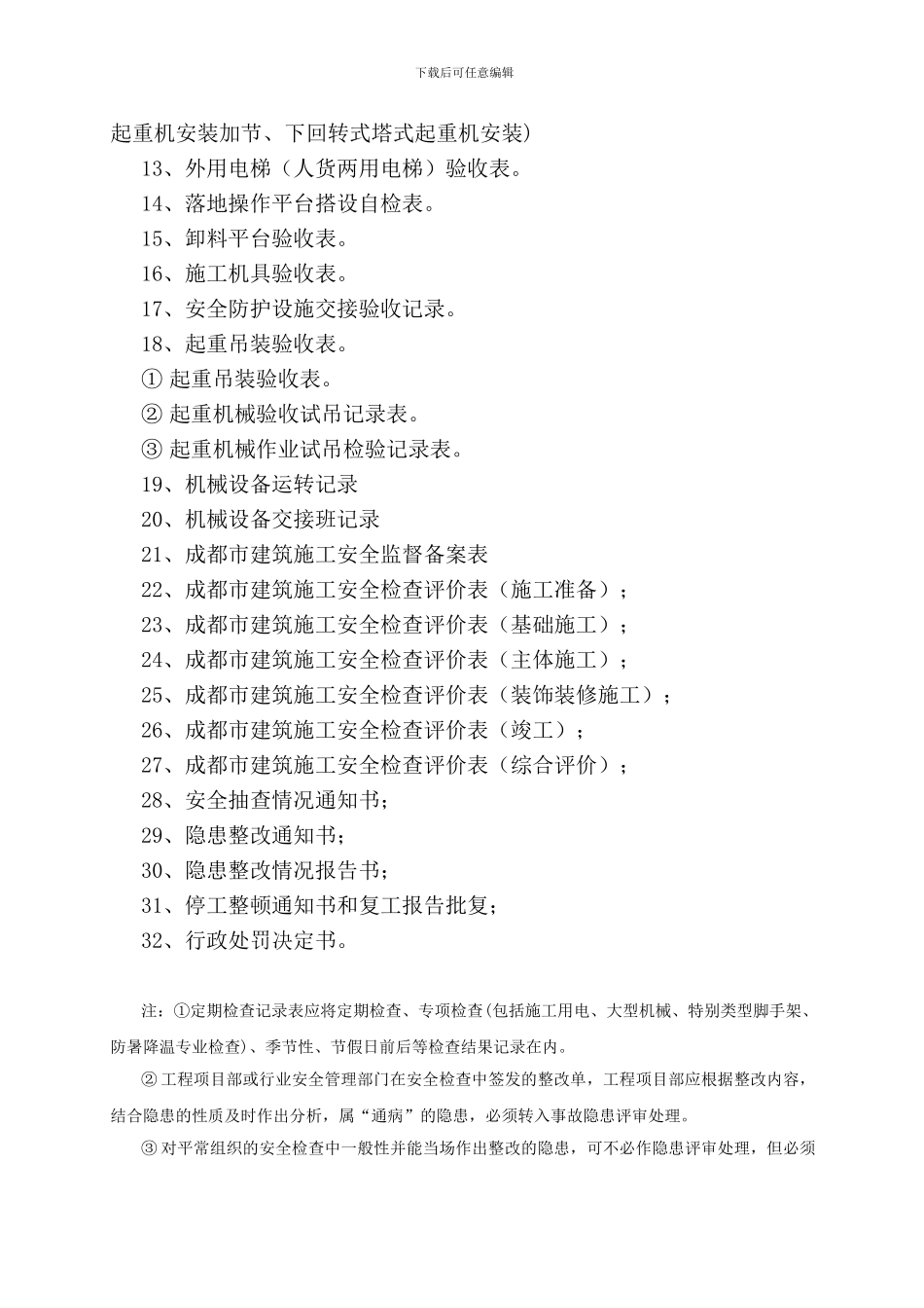 施工现场安全生产保证体系2_第3页