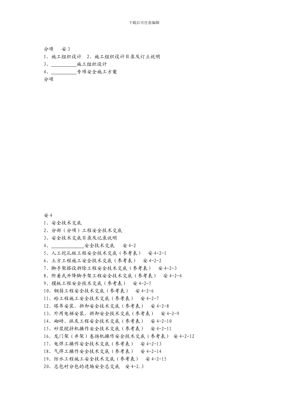 施工现场安全生产保证体系_第2页