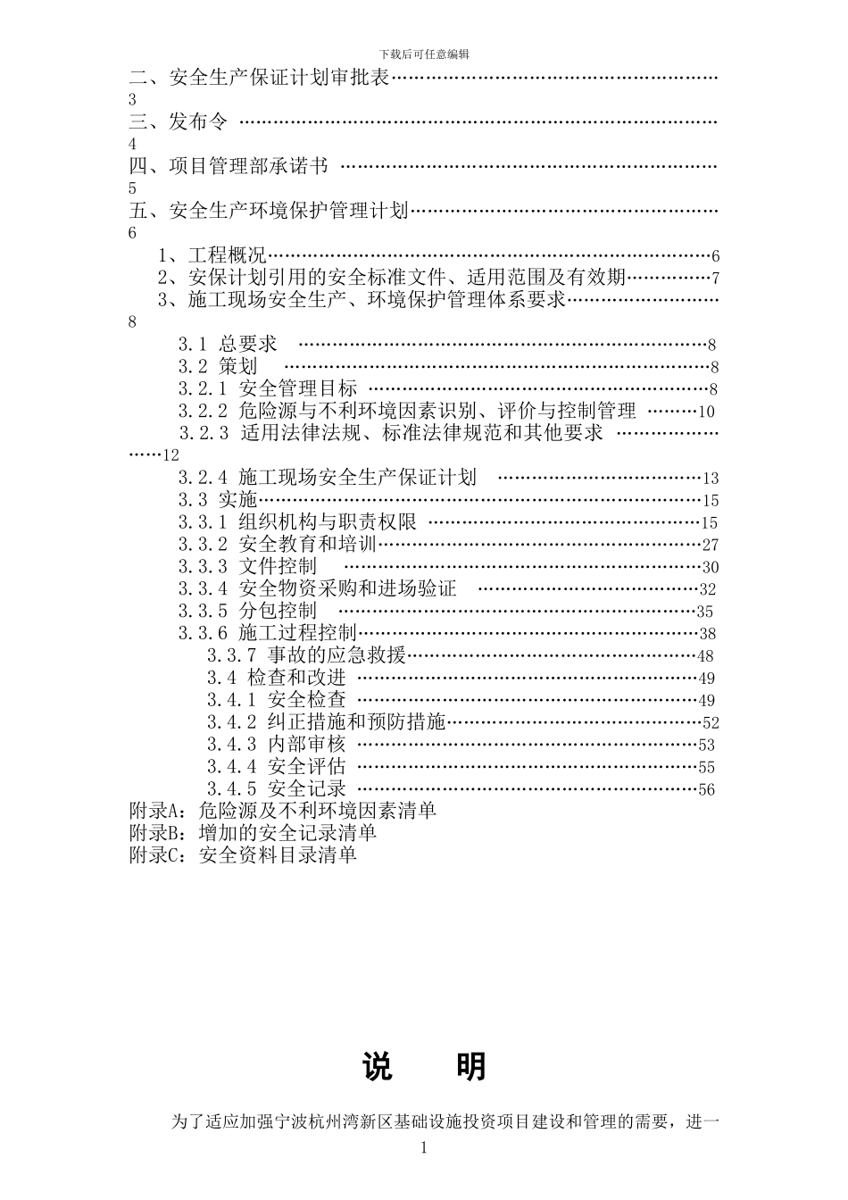 施工现场安全生产保证计划()_第2页