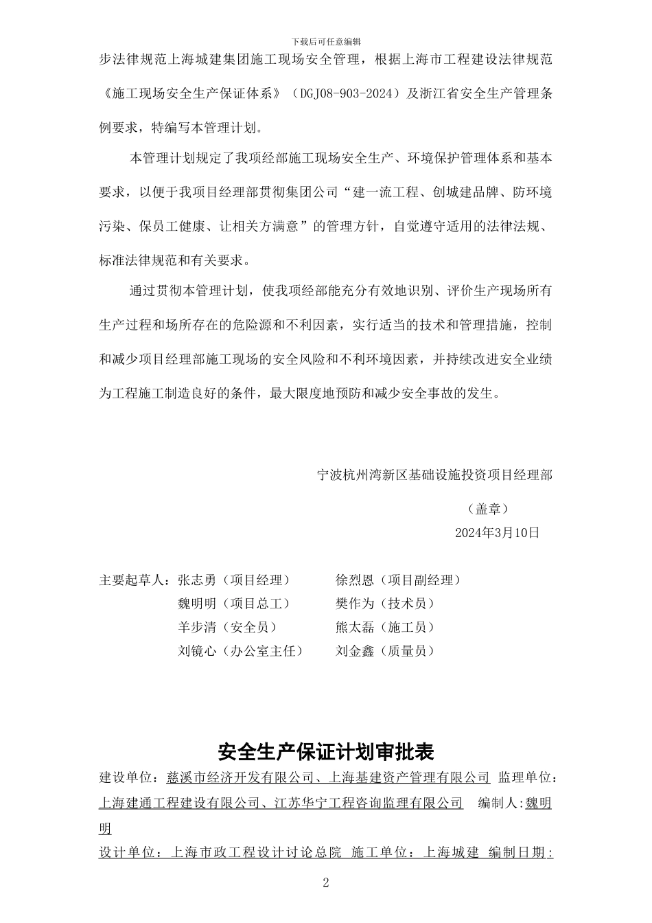 施工现场安全生产保证计划()_第3页