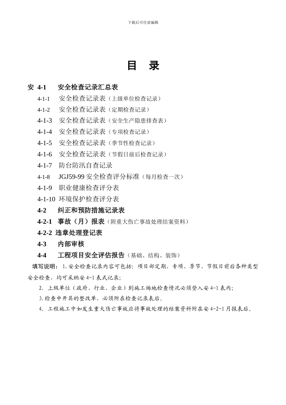 施工现场安全生产保证体系资料5_第2页