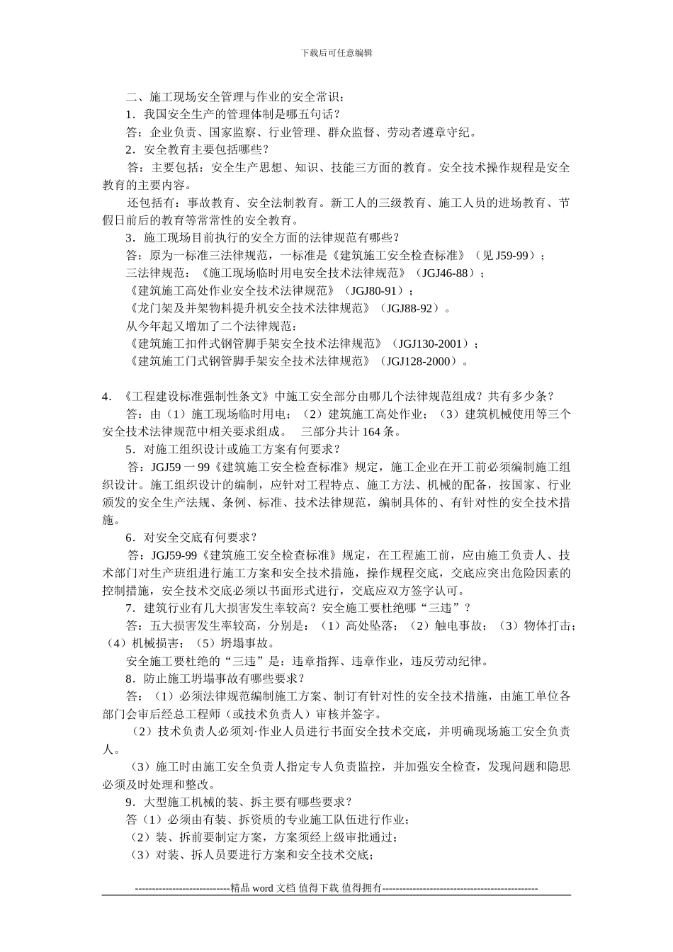 施工现场安全生产基本常识_第2页