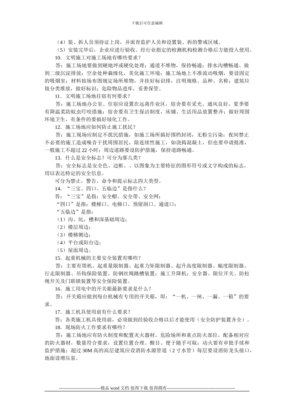 施工现场安全生产基本常识_第3页